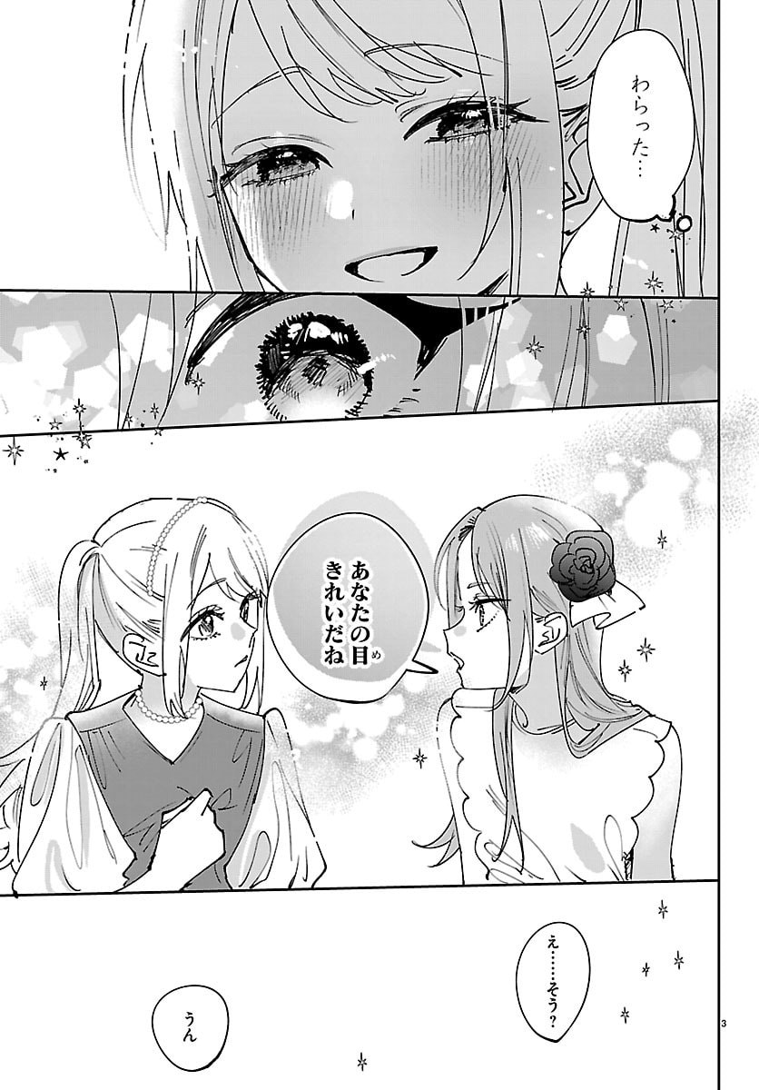 Girls X Vampire Chapter 12 3ページ