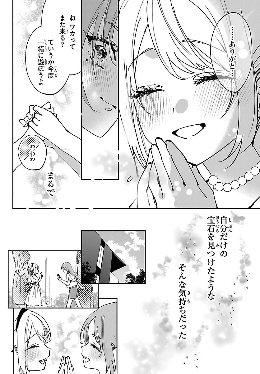 Girls X Vampire Chapter 12 4ページ