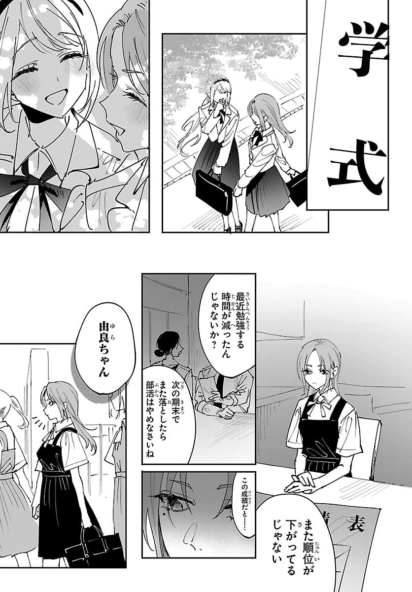 Girls X Vampire Chapter 12 5ページ