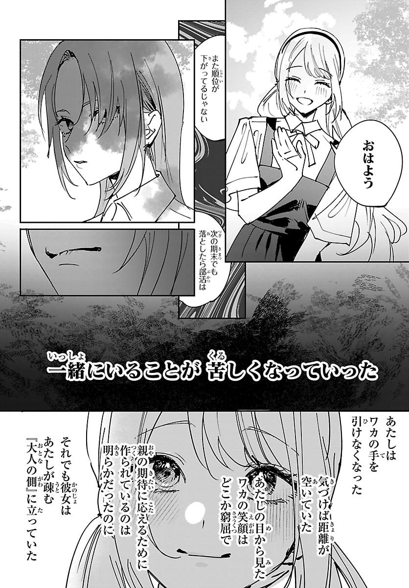 Girls X Vampire Chapter 12 6ページ