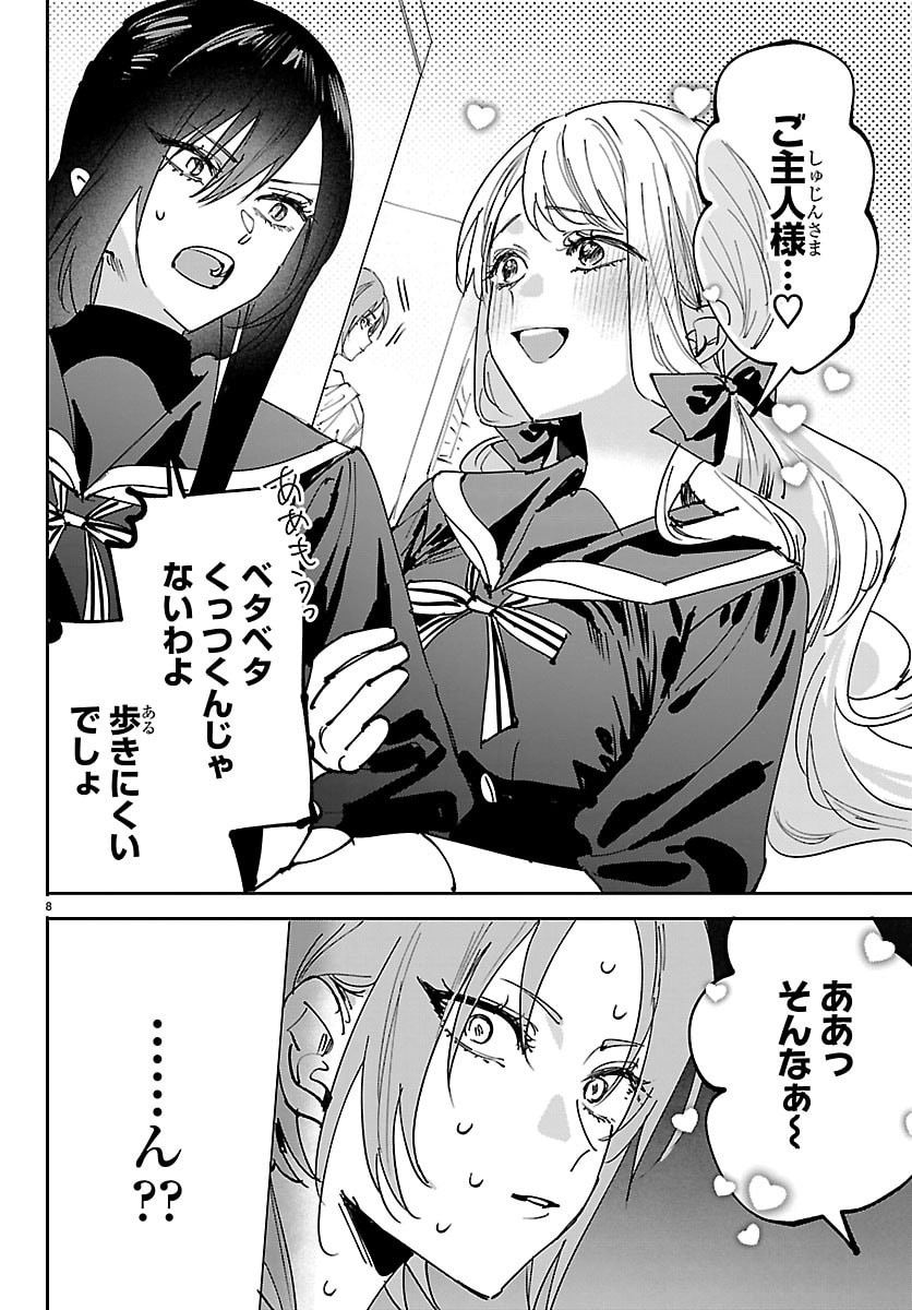 Girls X Vampire Chapter 12 8ページ