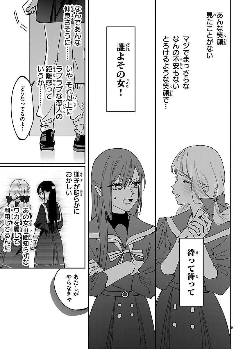 Girls X Vampire Chapter 12 9ページ