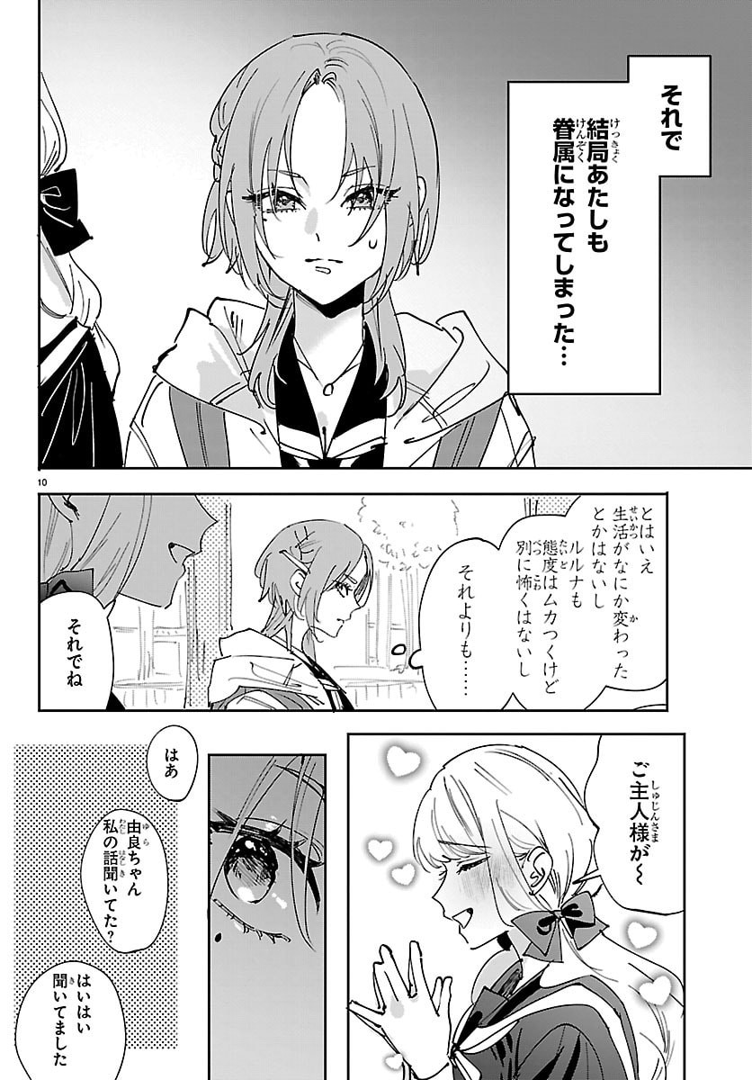 Girls X Vampire Chapter 12 10ページ