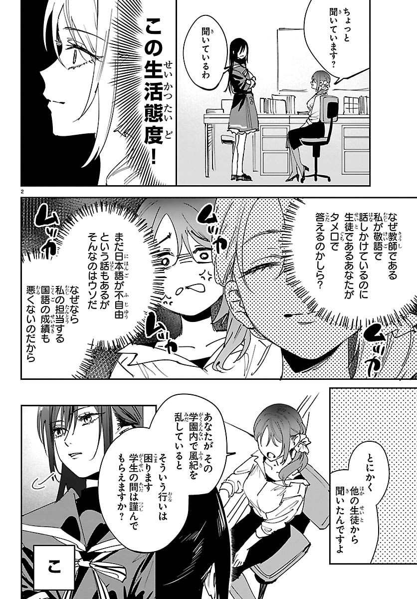 Girls X Vampire Chapter 13 2ページ
