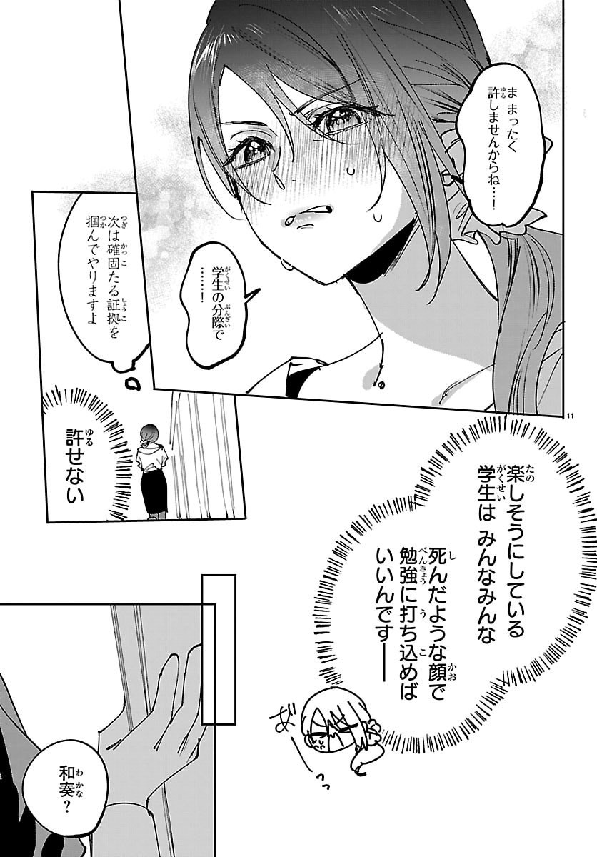 Girls X Vampire Chapter 13 11ページ