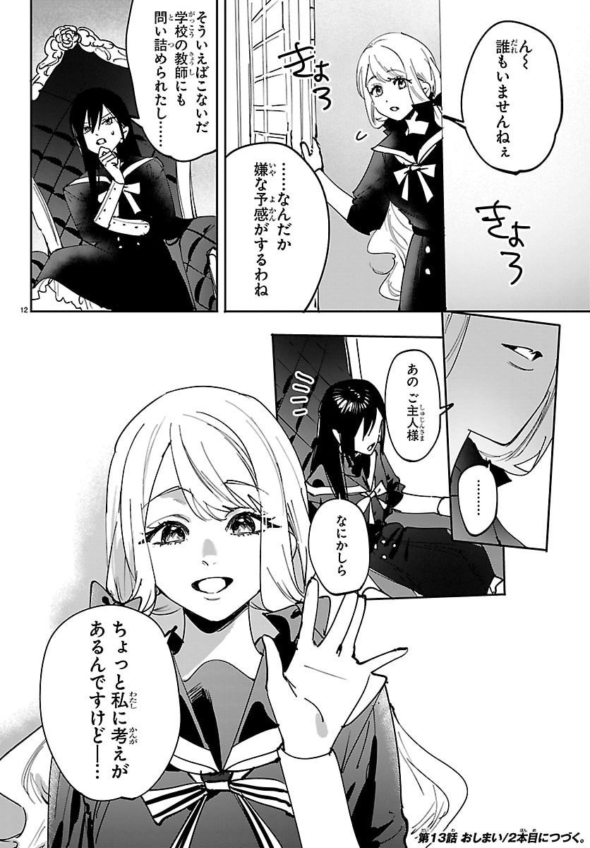 Girls X Vampire Chapter 13 12ページ