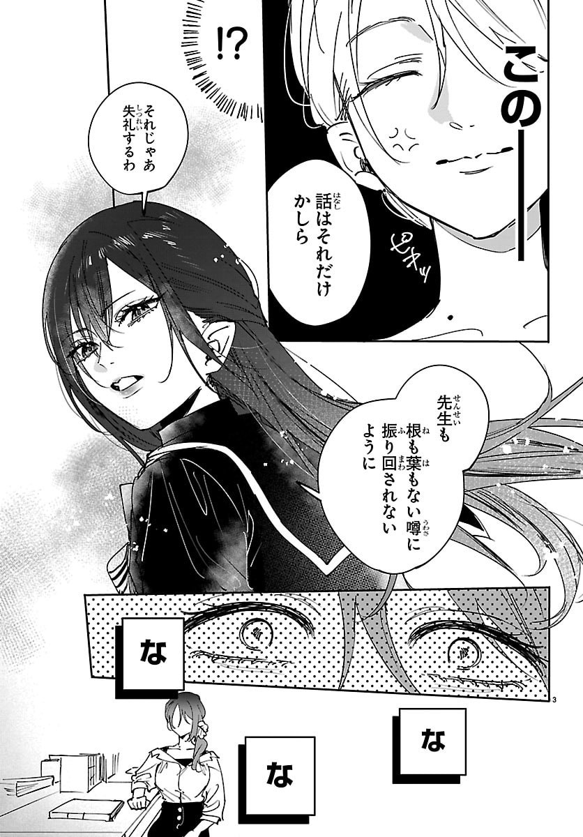 Girls X Vampire Chapter 13 3ページ