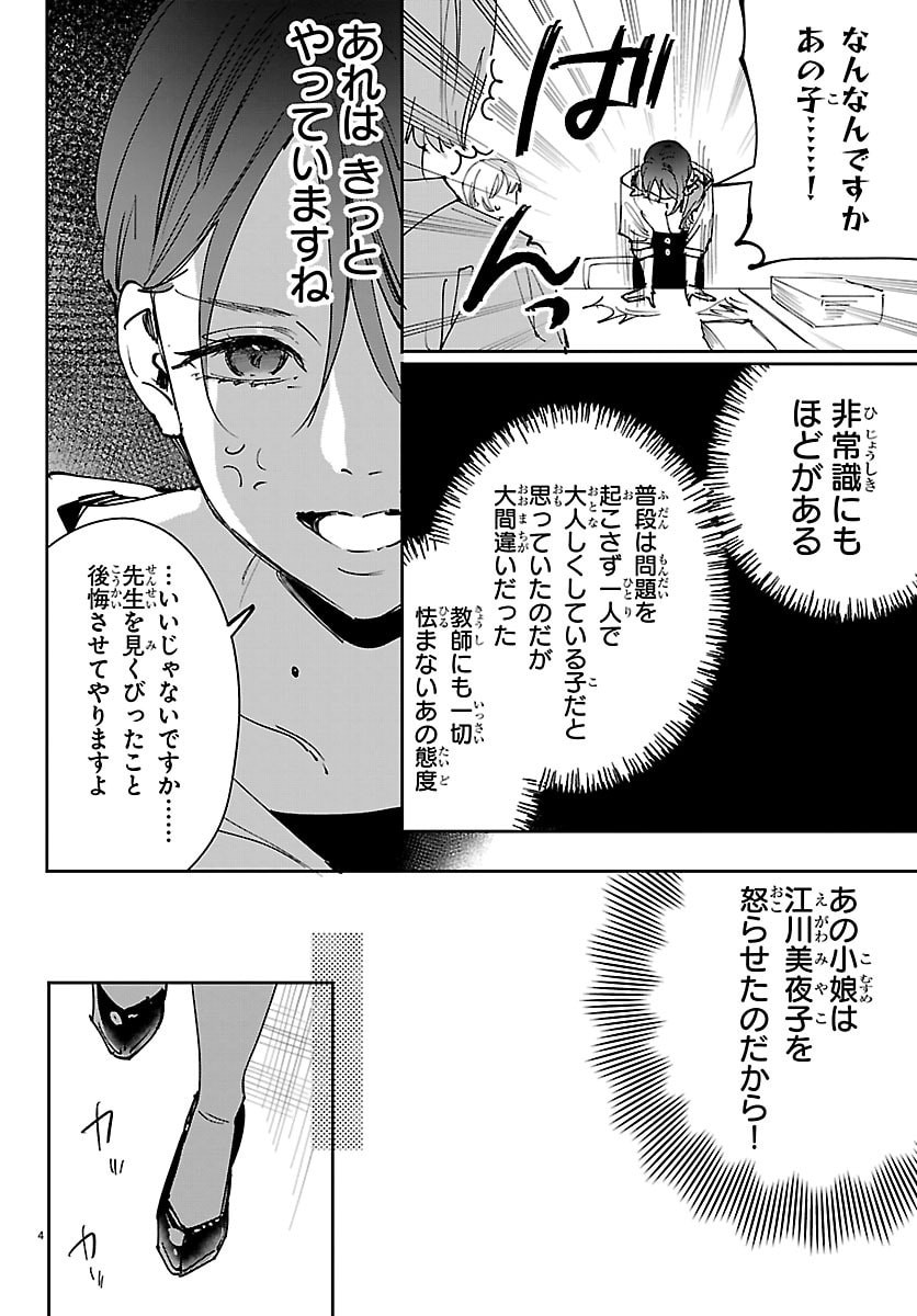 Girls X Vampire Chapter 13 4ページ