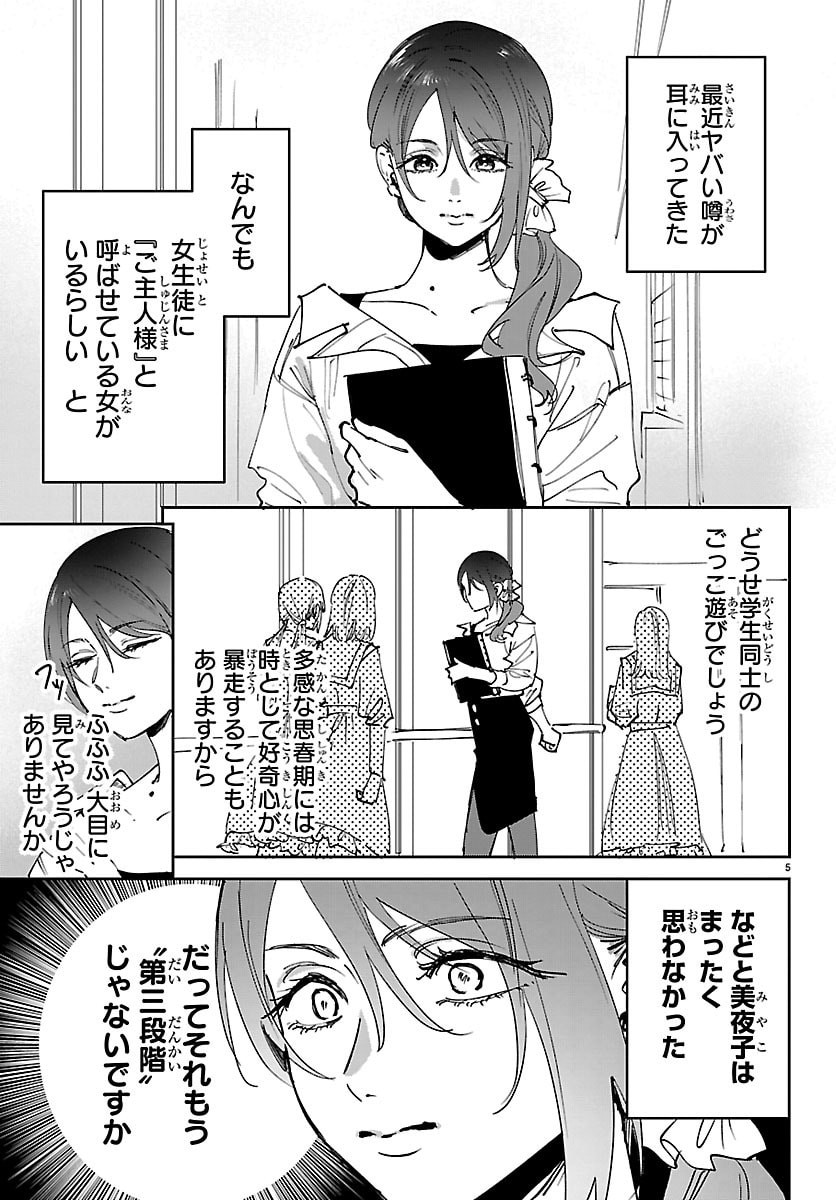 Girls X Vampire Chapter 13 5ページ