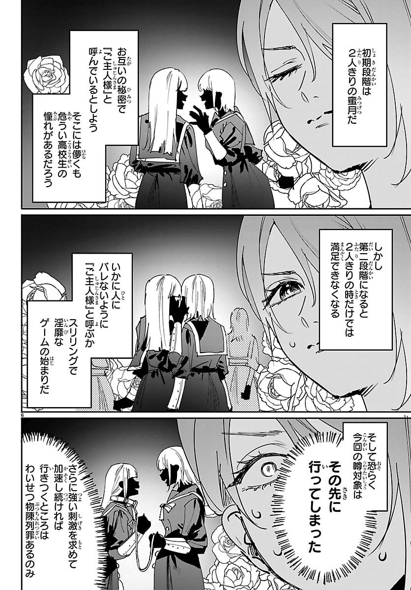 Girls X Vampire Chapter 13 6ページ