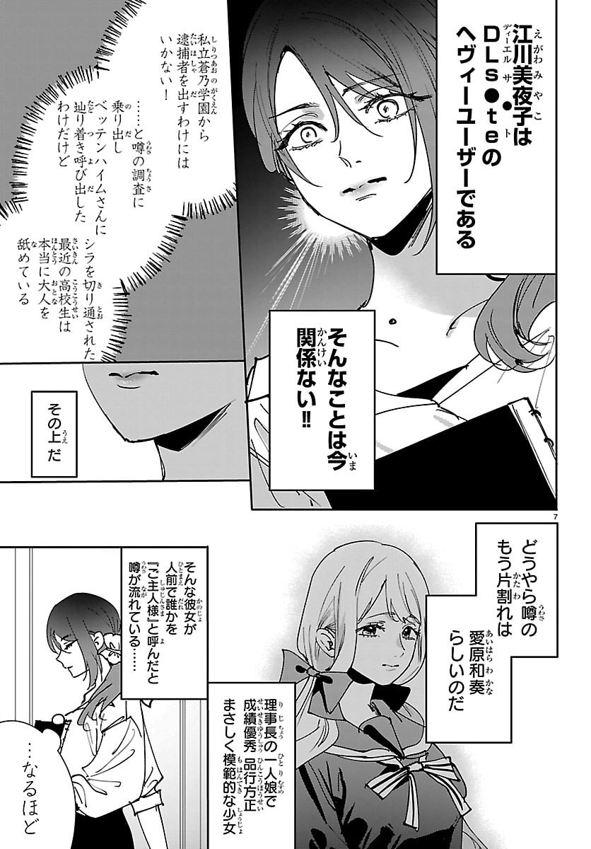 Girls X Vampire Chapter 13 7ページ