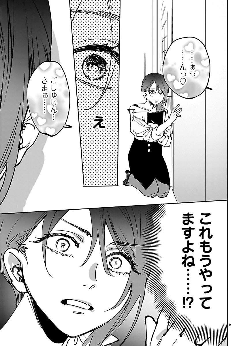 Girls X Vampire Chapter 13 9ページ