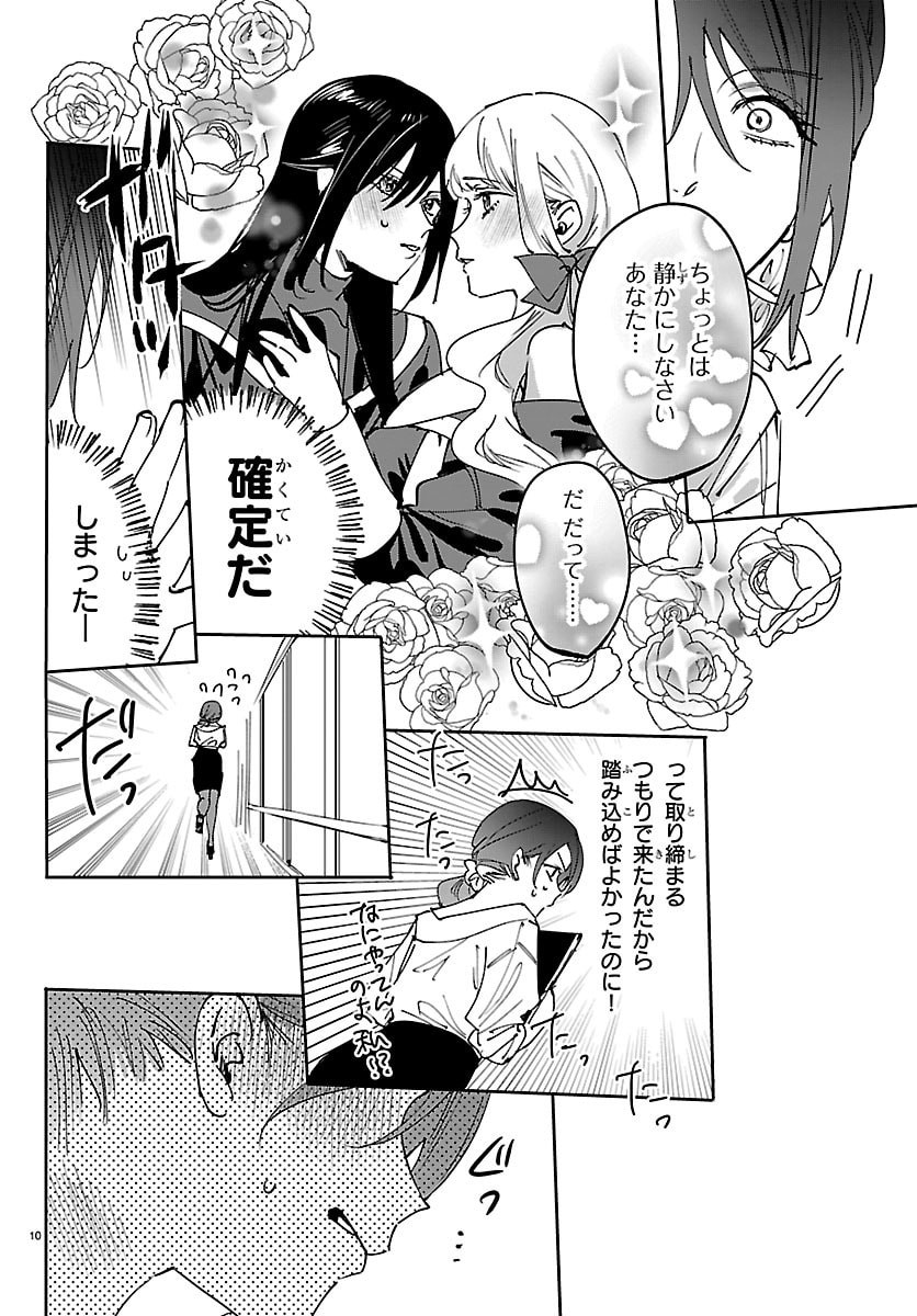 Girls X Vampire Chapter 13 10ページ