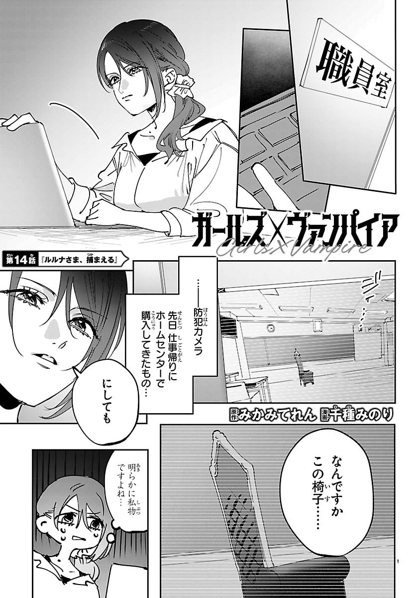 Girls X Vampire Chapter 14 1ページ