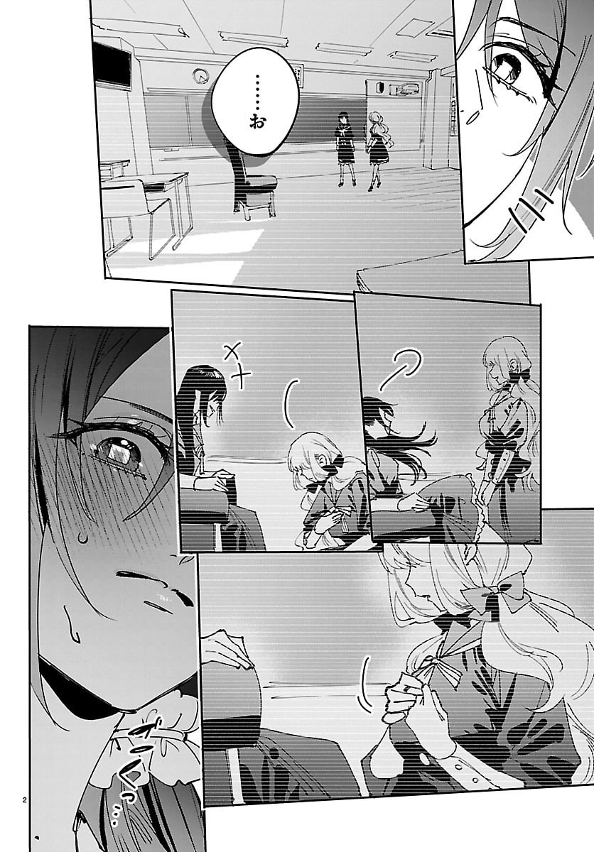 Girls X Vampire Chapter 14 2ページ