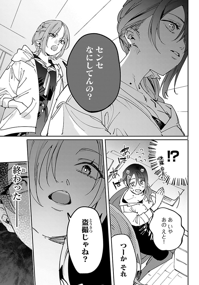 Girls X Vampire Chapter 14 3ページ