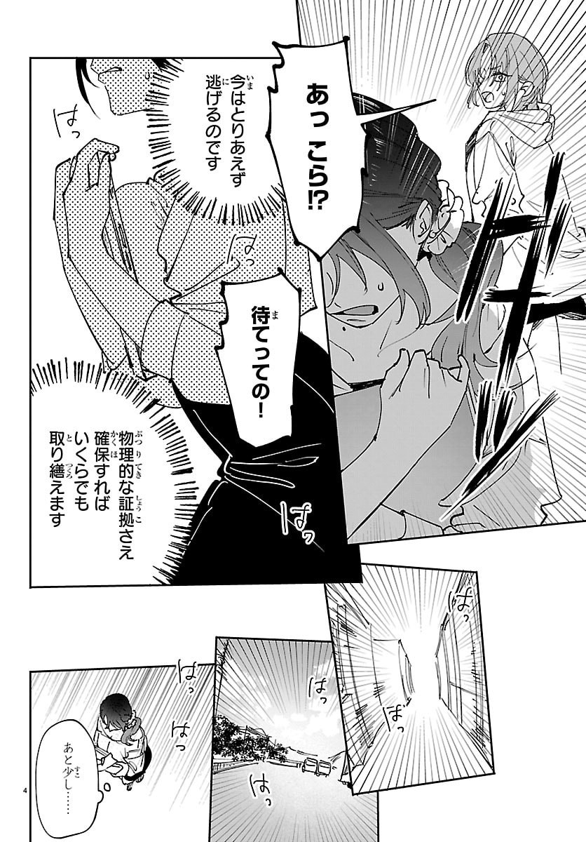 Girls X Vampire Chapter 14 4ページ