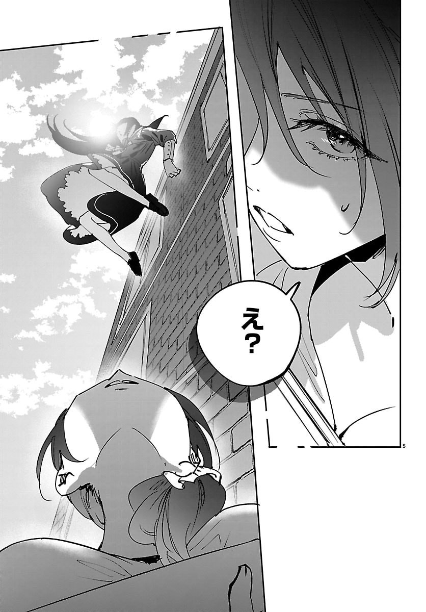Girls X Vampire Chapter 14 5ページ