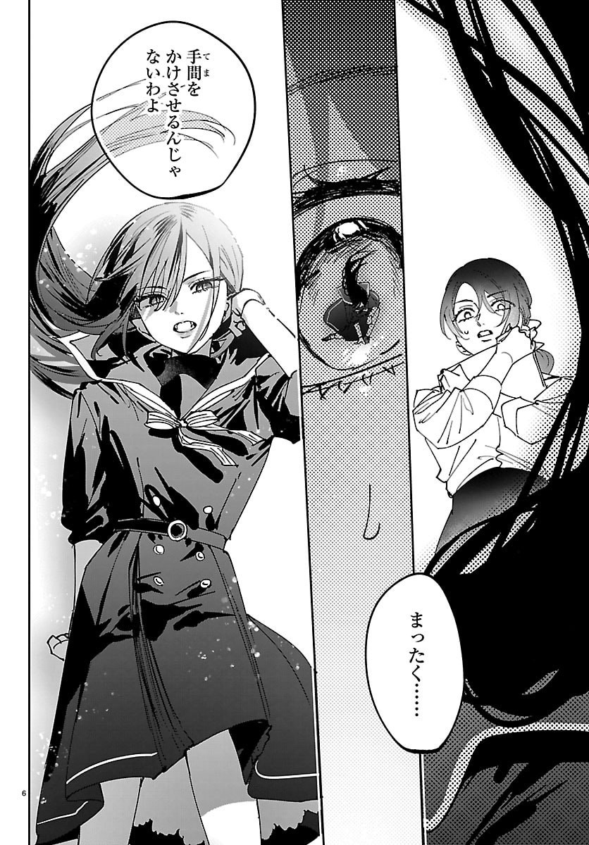 Girls X Vampire Chapter 14 6ページ