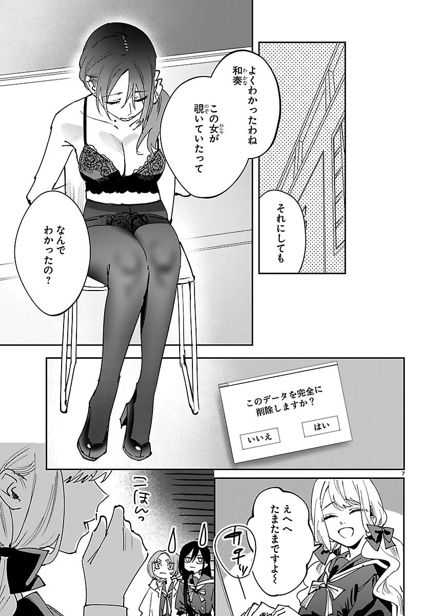 Girls X Vampire Chapter 14 7ページ