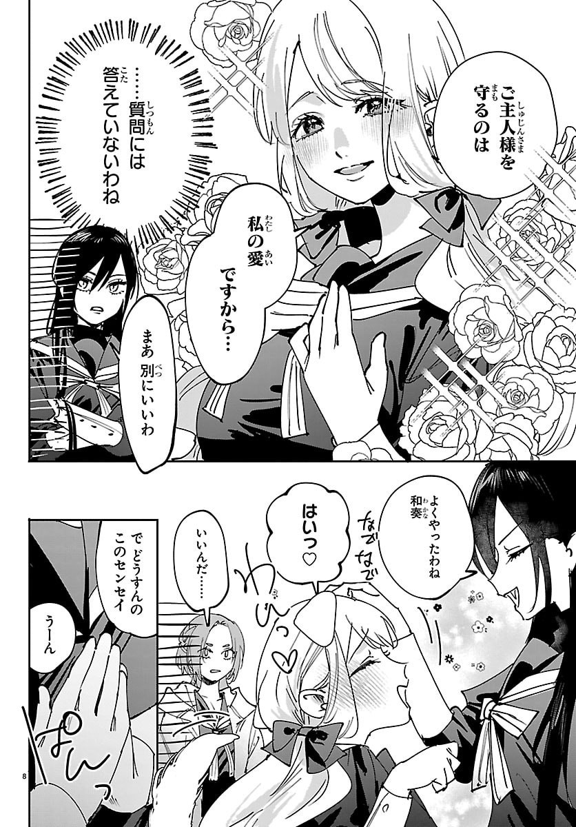 Girls X Vampire Chapter 14 8ページ