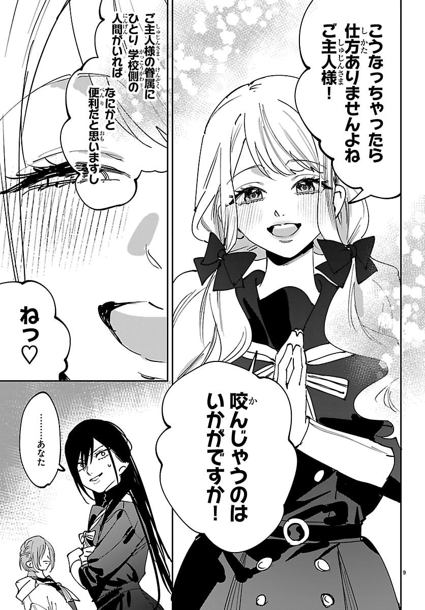 Girls X Vampire Chapter 14 9ページ