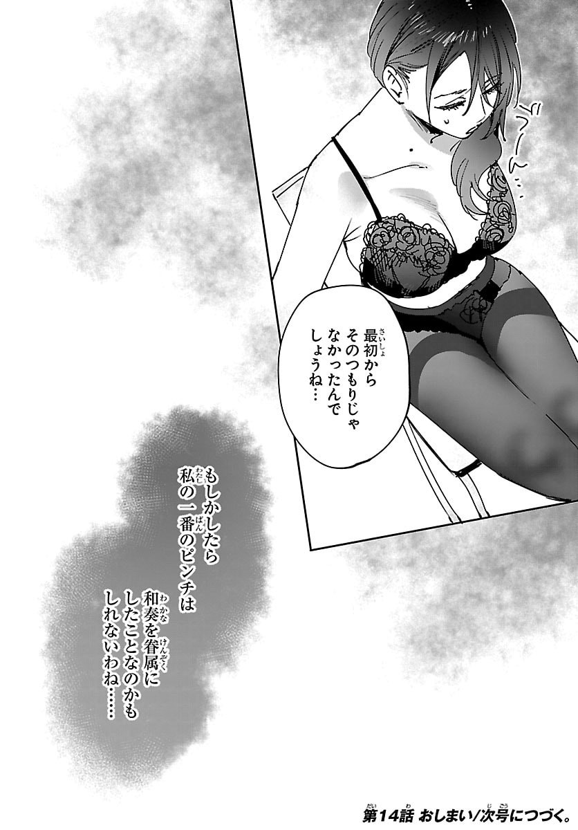 Girls X Vampire Chapter 14 10ページ