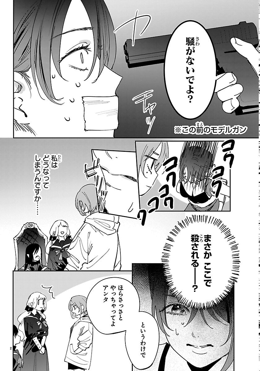 Girls X Vampire Chapter 15 2ページ