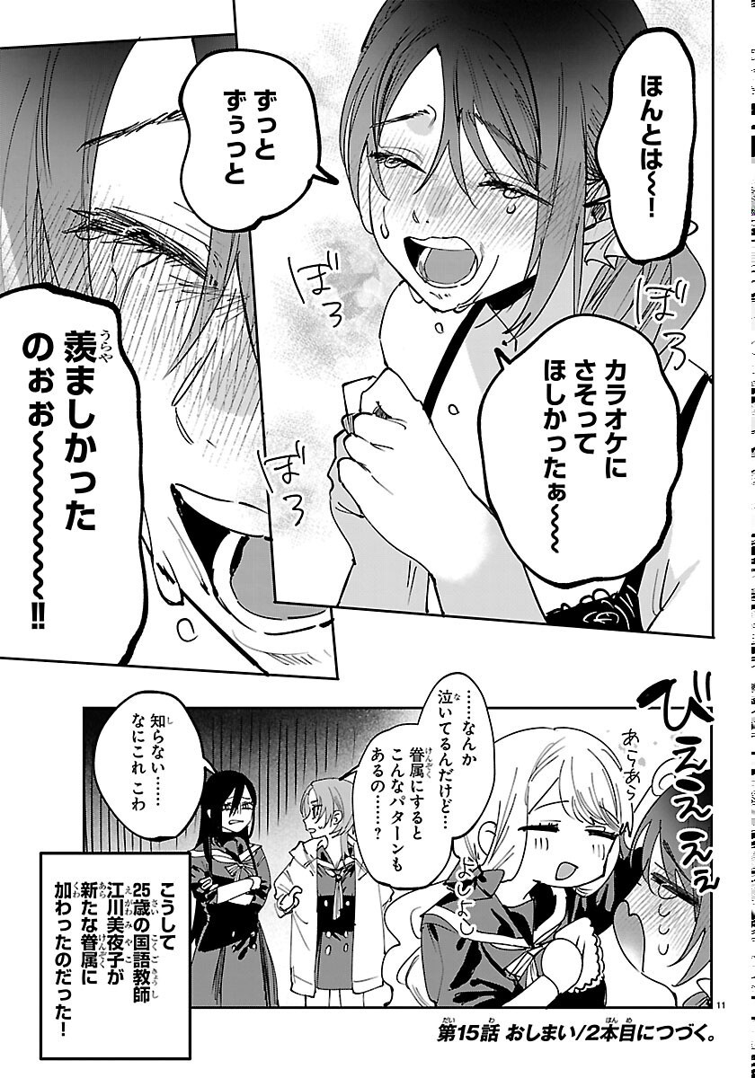 Girls X Vampire Chapter 15 11ページ