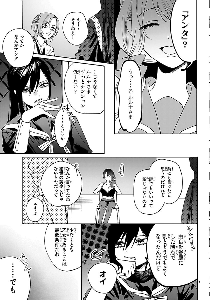 Girls X Vampire Chapter 15 3ページ