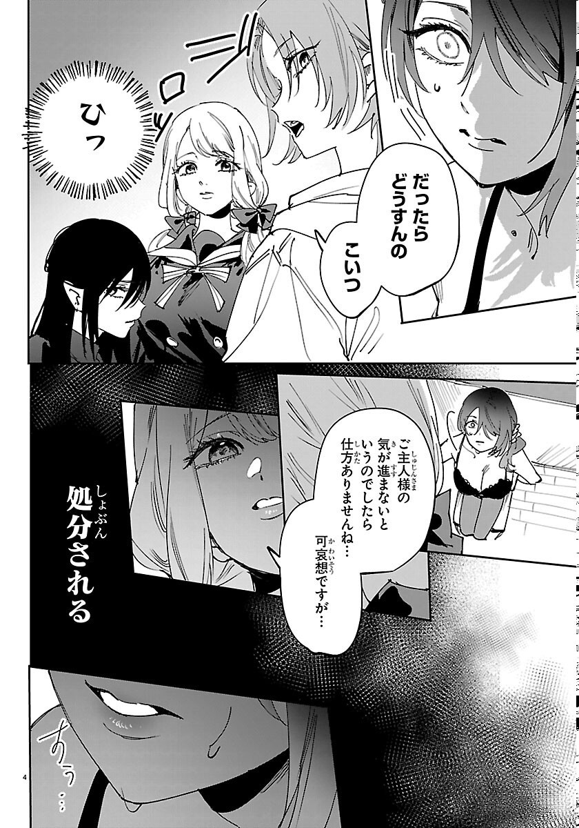 Girls X Vampire Chapter 15 4ページ