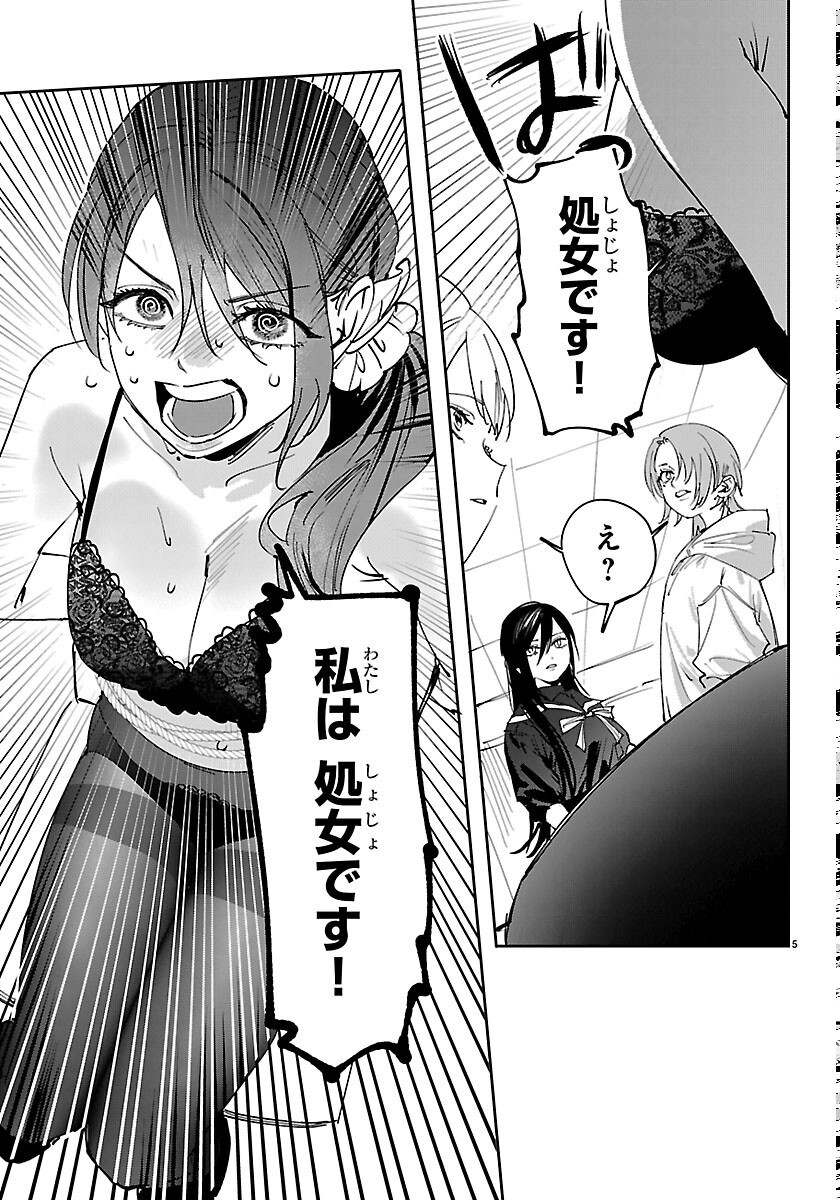Girls X Vampire Chapter 15 5ページ