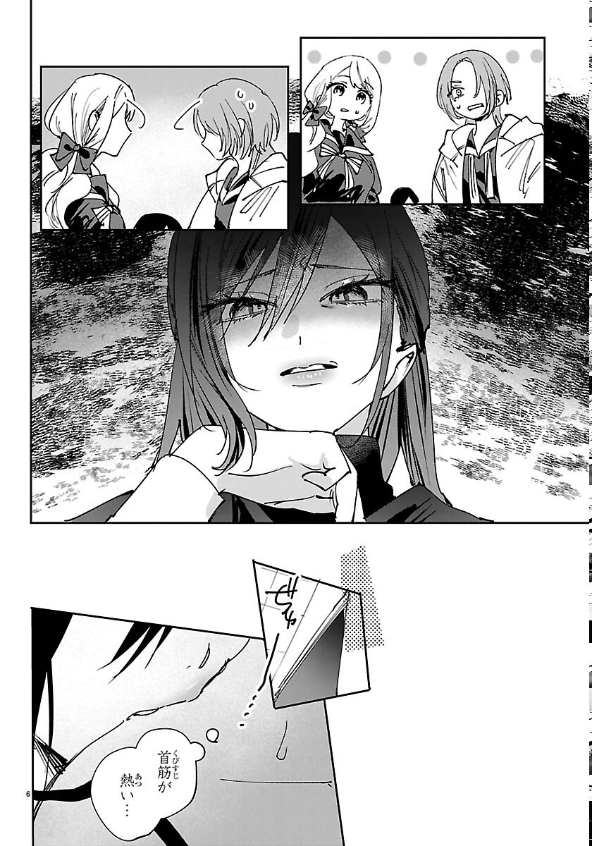 Girls X Vampire Chapter 15 6ページ