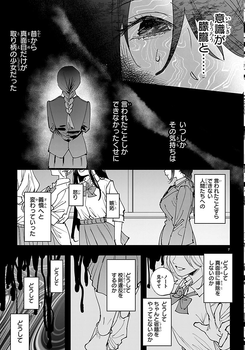 Girls X Vampire Chapter 15 7ページ