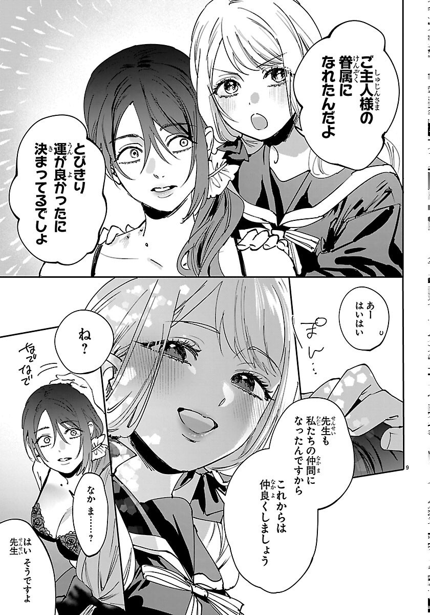 Girls X Vampire Chapter 15 9ページ
