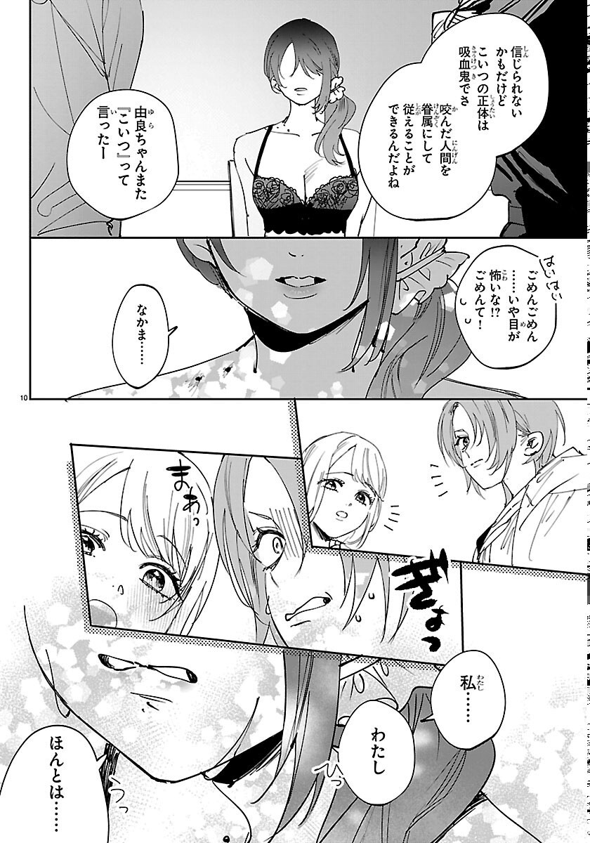 Girls X Vampire Chapter 15 10ページ