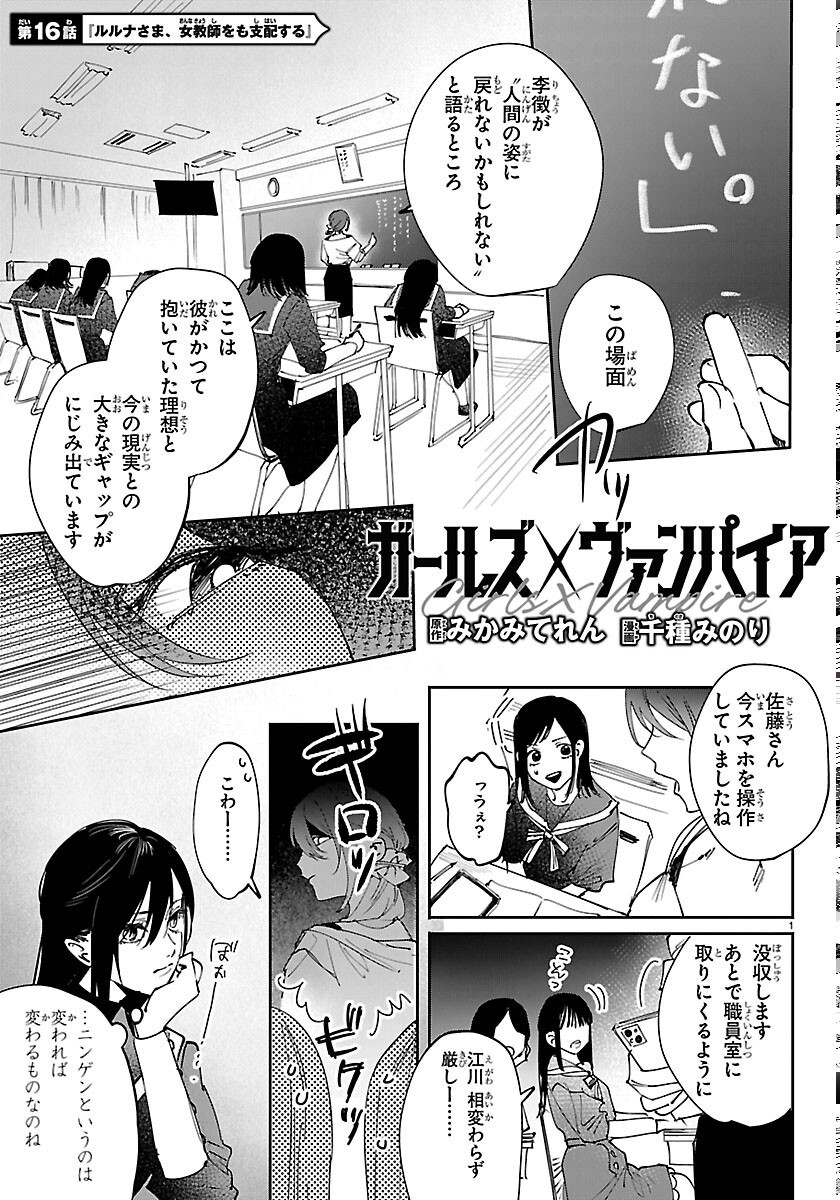 Girls X Vampire Chapter 16 1ページ