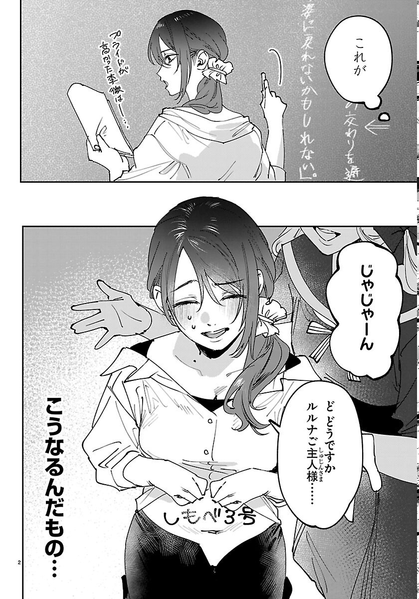 Girls X Vampire Chapter 16 2ページ