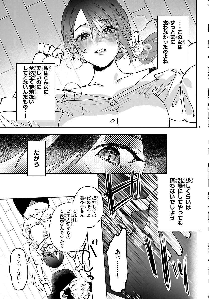 Girls X Vampire Chapter 16 11ページ