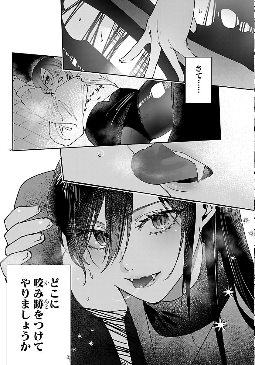 Girls X Vampire Chapter 16 12ページ