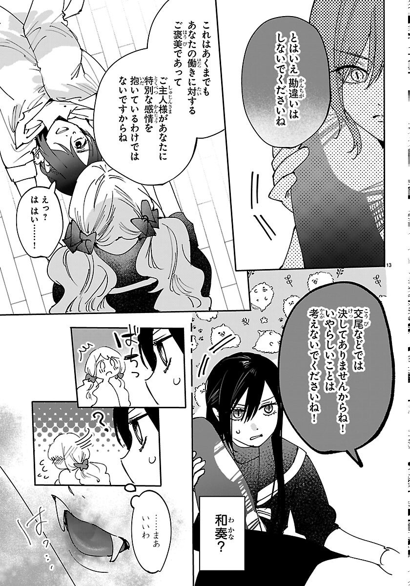 Girls X Vampire Chapter 16 13ページ