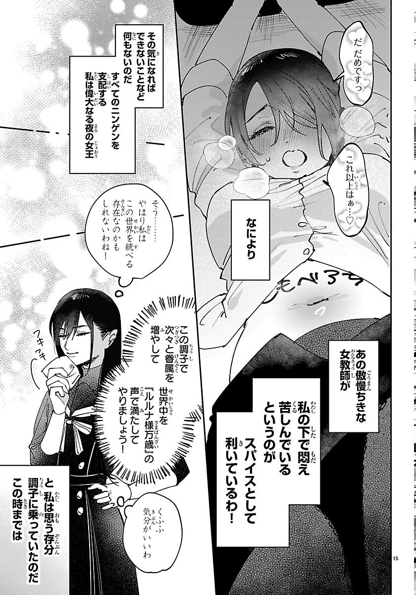 Girls X Vampire Chapter 16 15ページ