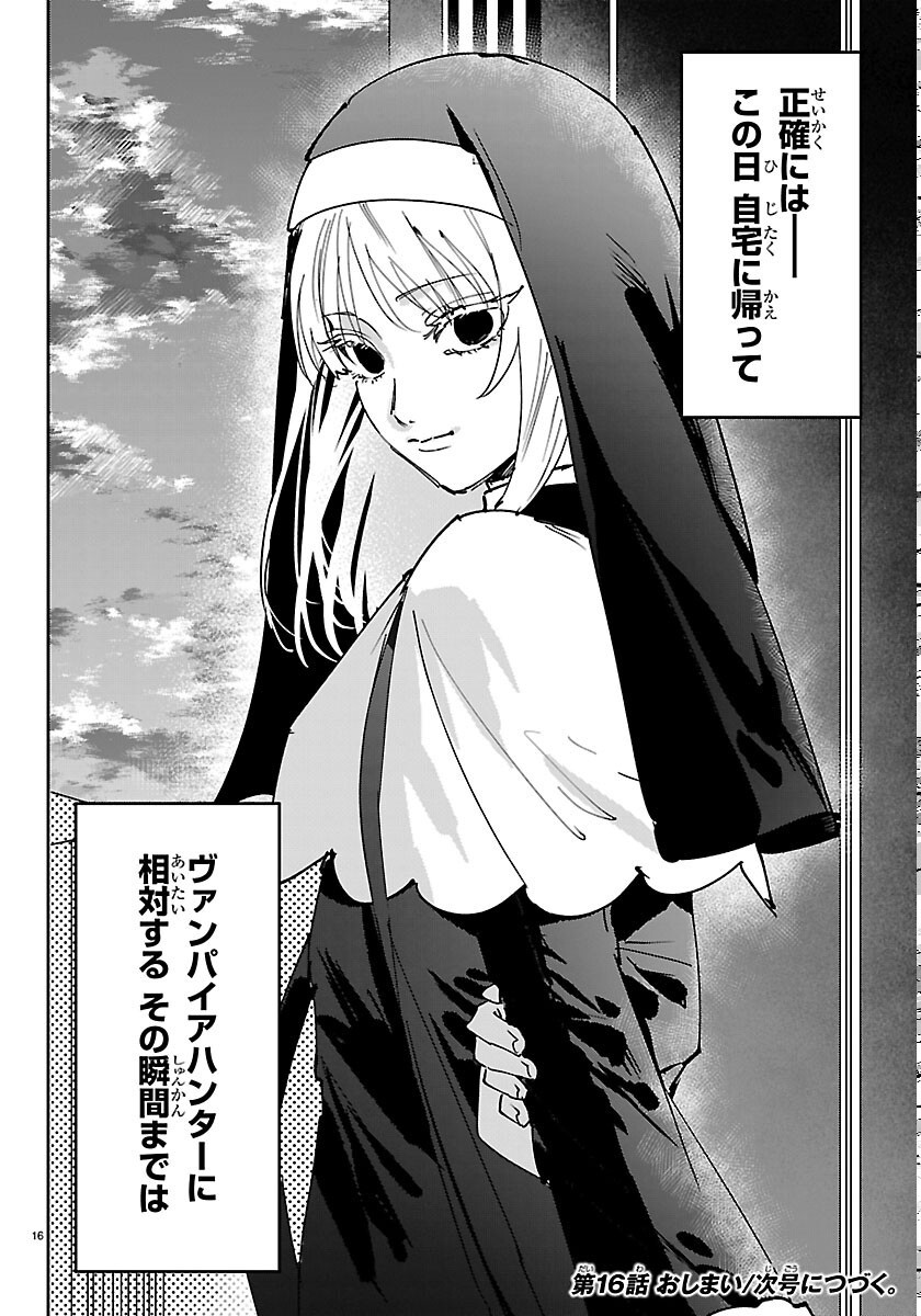 Girls X Vampire Chapter 16 16ページ