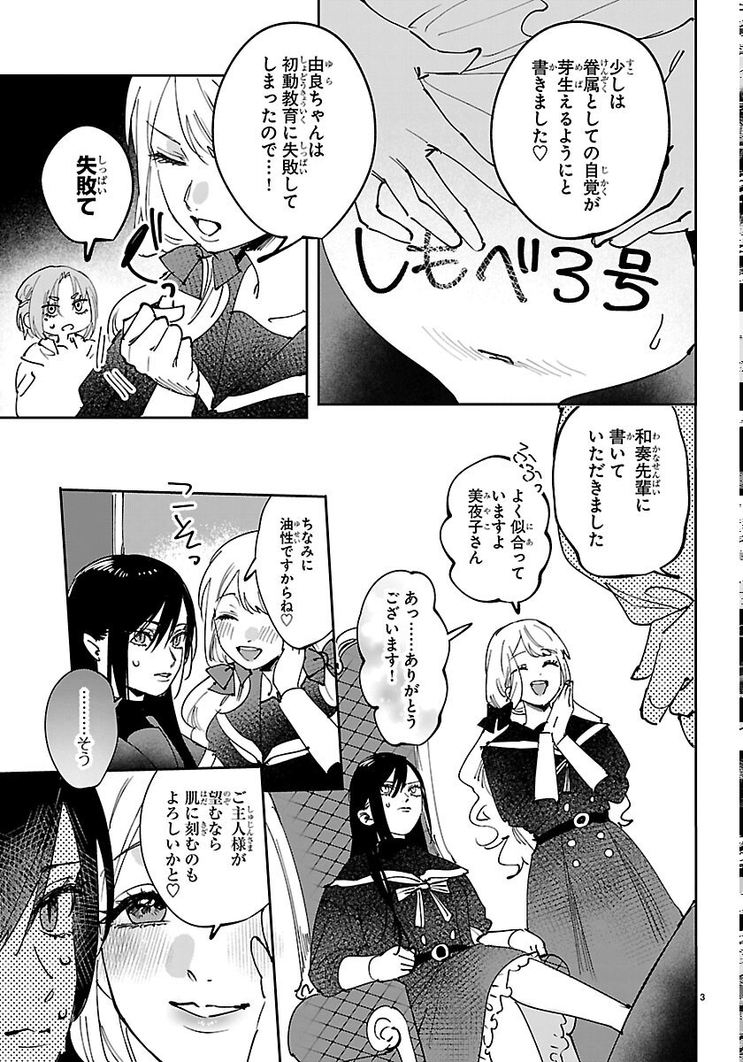 Girls X Vampire Chapter 16 3ページ