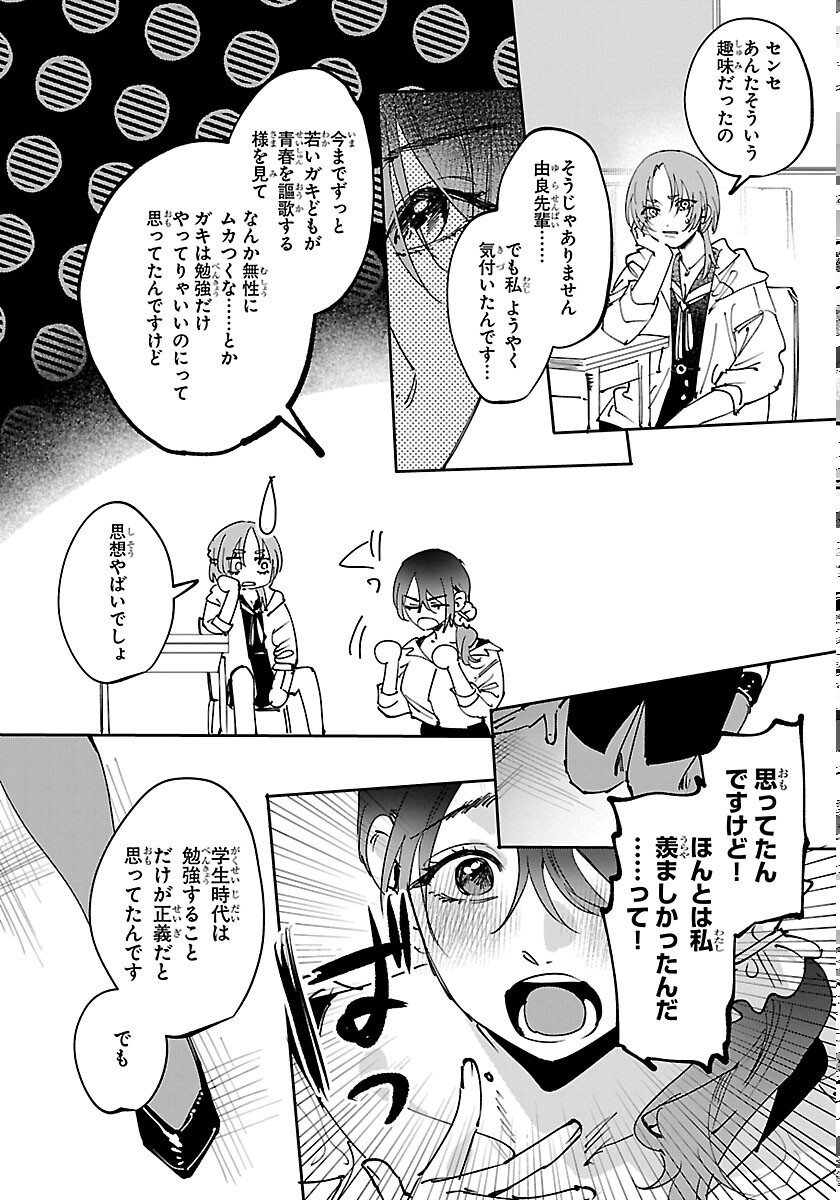 Girls X Vampire Chapter 16 4ページ