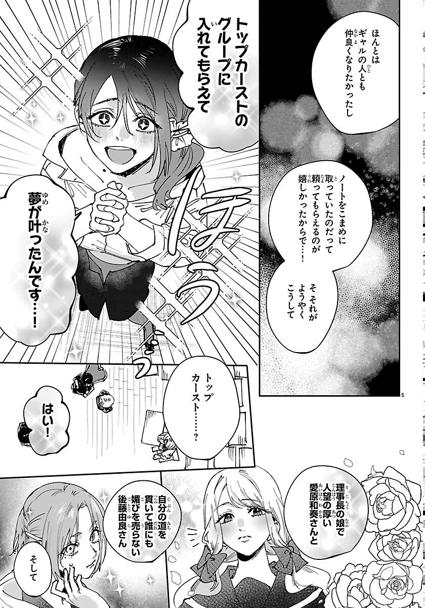 Girls X Vampire Chapter 16 5ページ