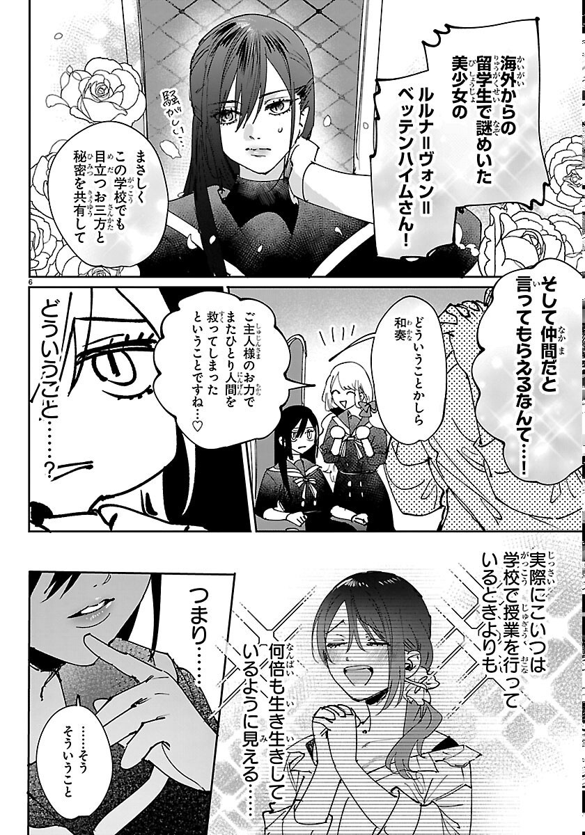 Girls X Vampire Chapter 16 6ページ