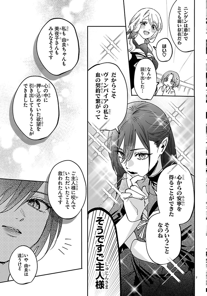 Girls X Vampire Chapter 16 7ページ