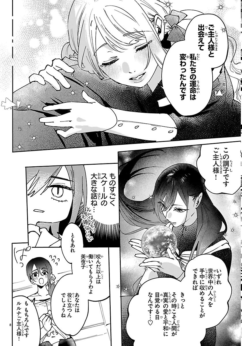 Girls X Vampire Chapter 16 8ページ