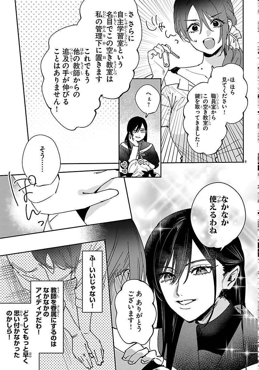 Girls X Vampire Chapter 16 9ページ